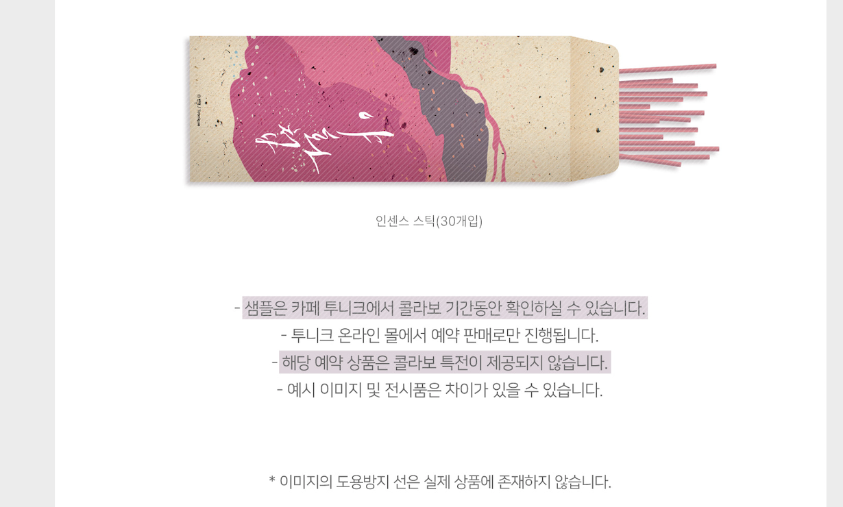 Painter of the Night Peach blossom Insense SET